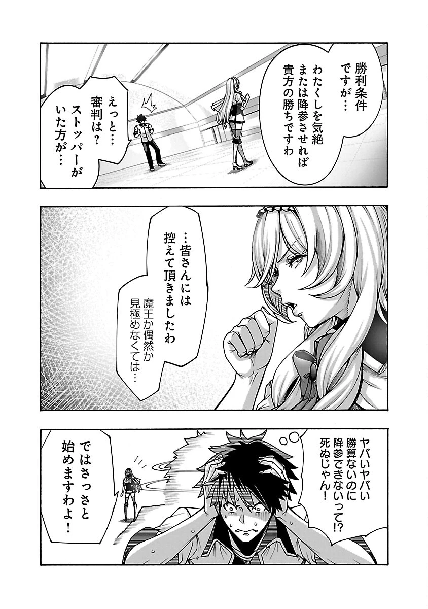 エロティカル・ウィザードと12人の花嫁 第6話 - 8