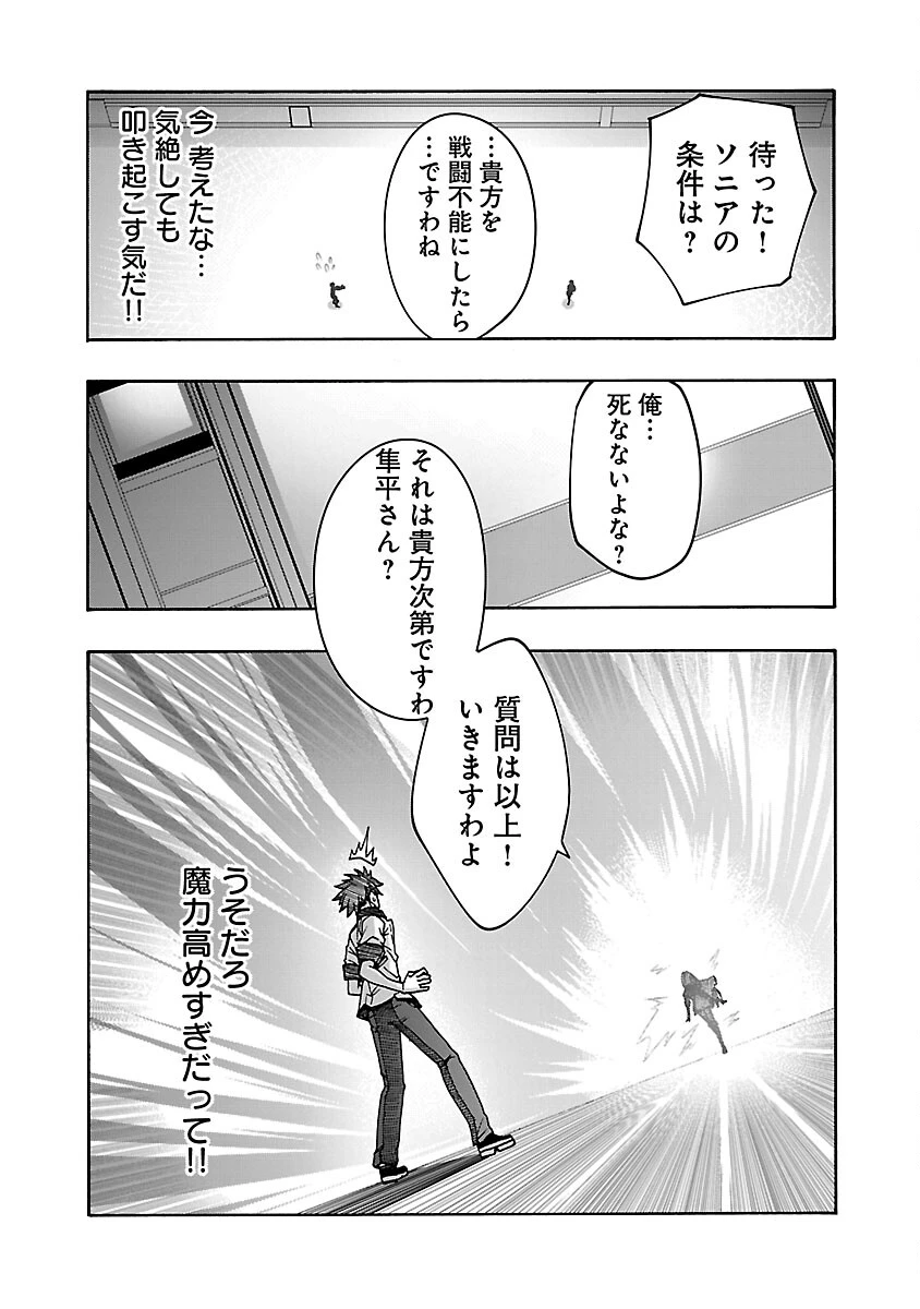 エロティカル・ウィザードと12人の花嫁 第6話 - 9