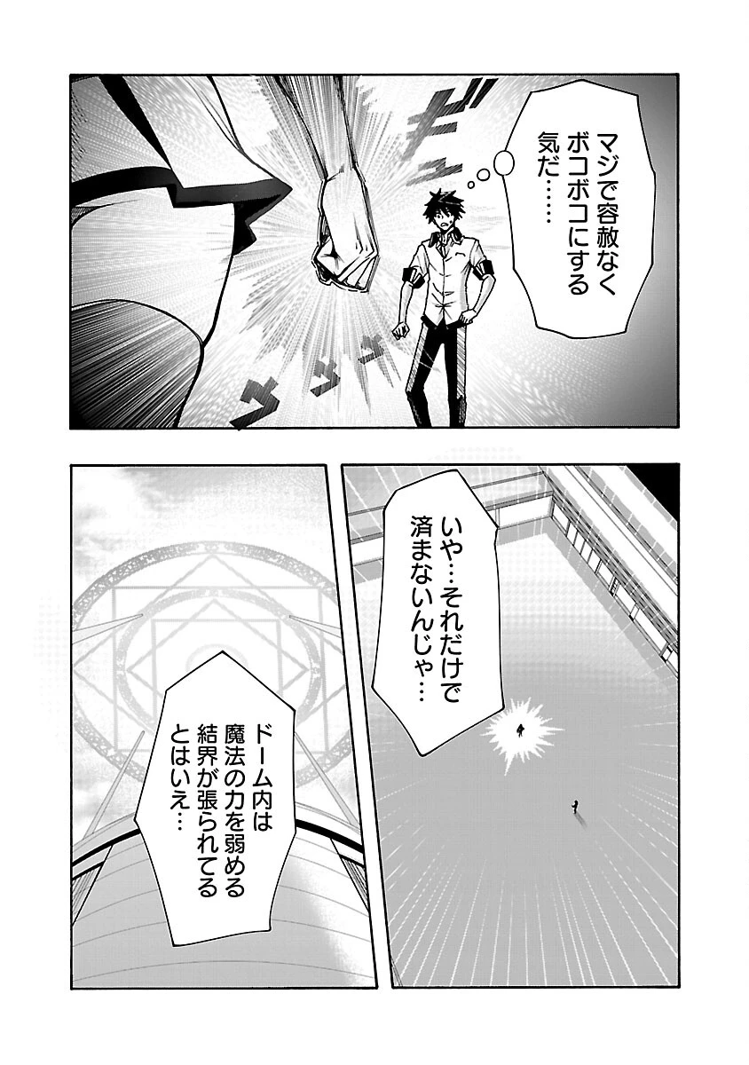 エロティカル・ウィザードと12人の花嫁 第6話 - 10