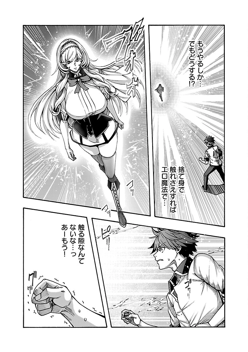 エロティカル・ウィザードと12人の花嫁 第6話 - 13