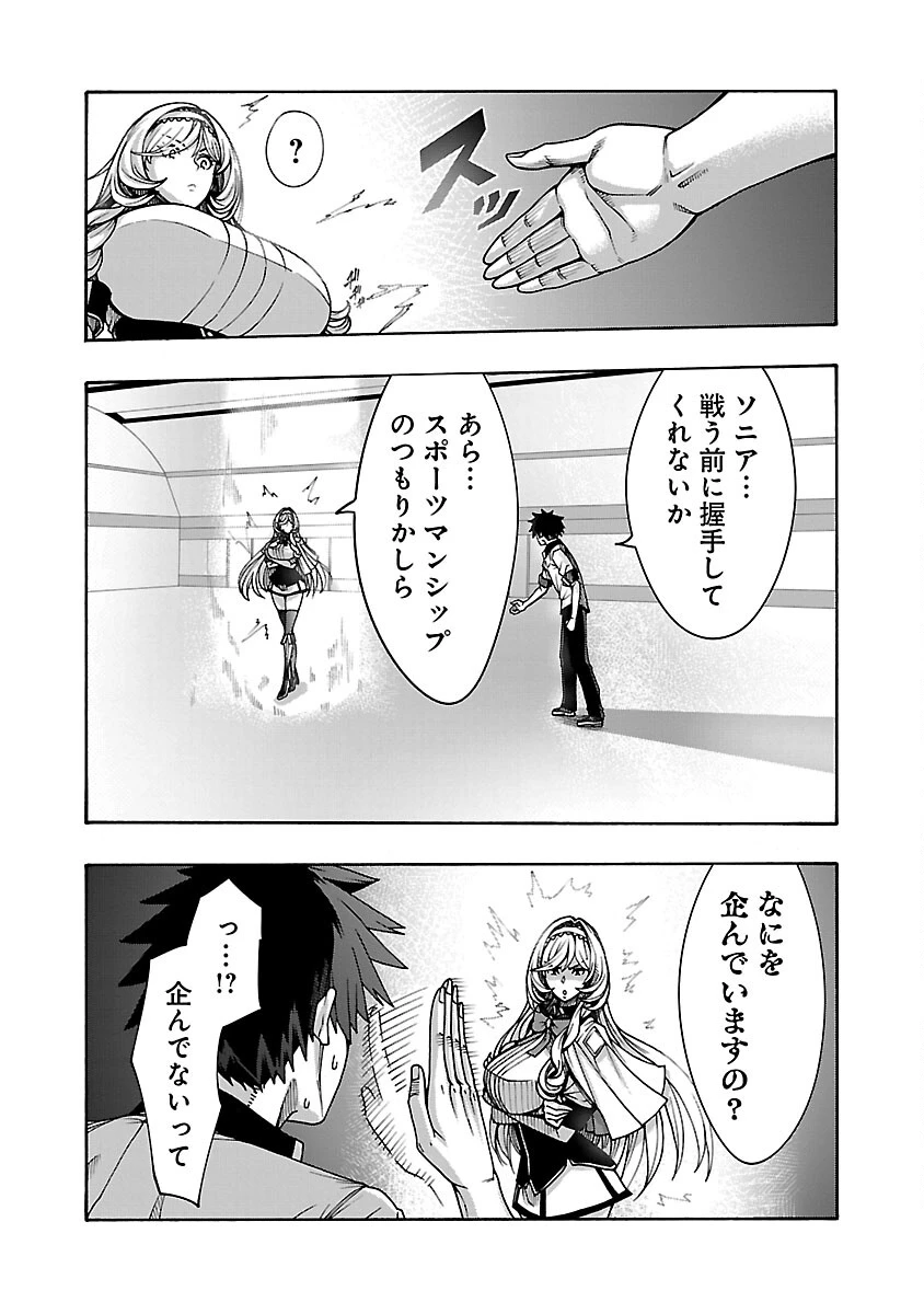 エロティカル・ウィザードと12人の花嫁 第6話 - 14