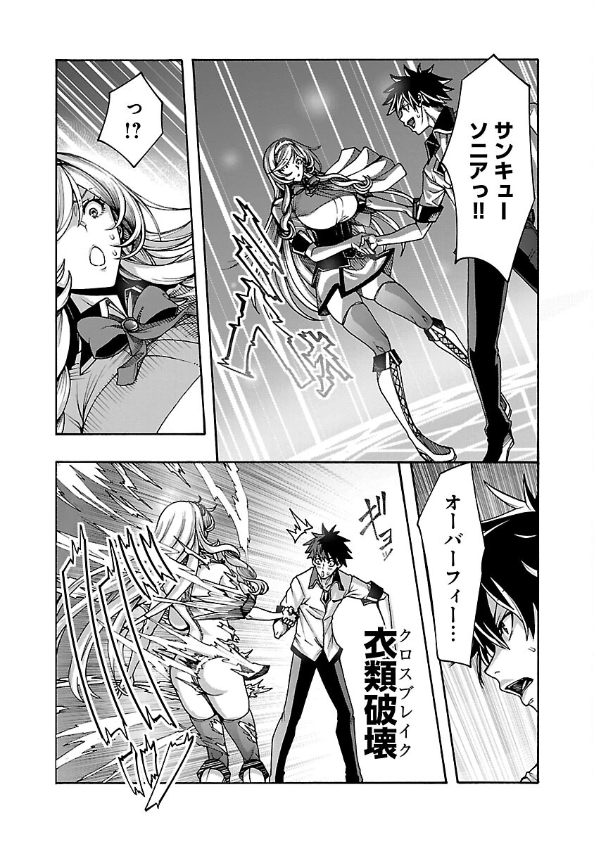 エロティカル・ウィザードと12人の花嫁 第6話 - 16