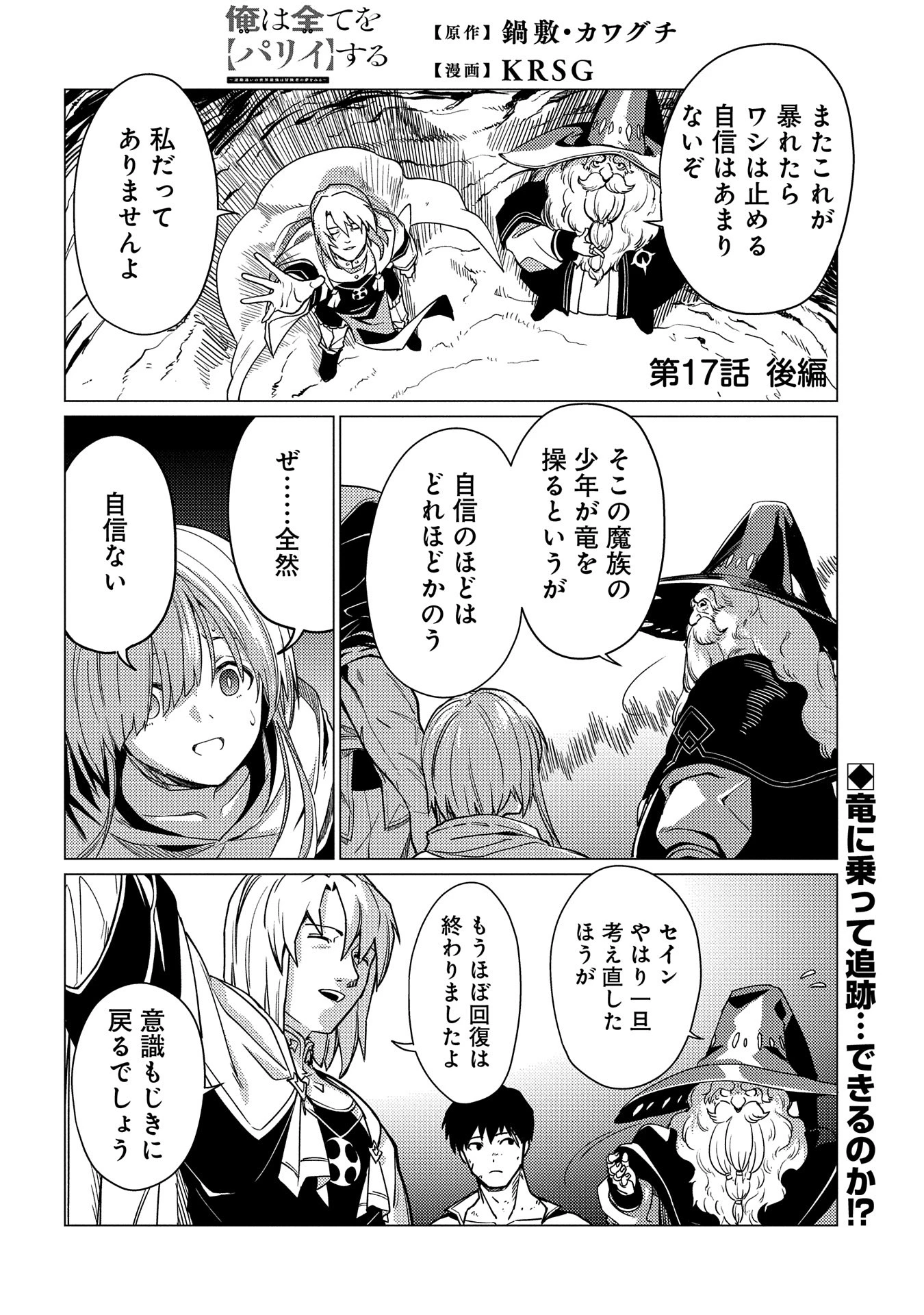 俺は全てを【パリイ】する ～逆勘違いの世界最強は冒険者になりたい～ 第17.2話 - 2