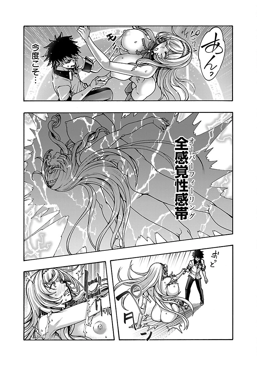 エロティカル・ウィザードと12人の花嫁 第6話 - 18