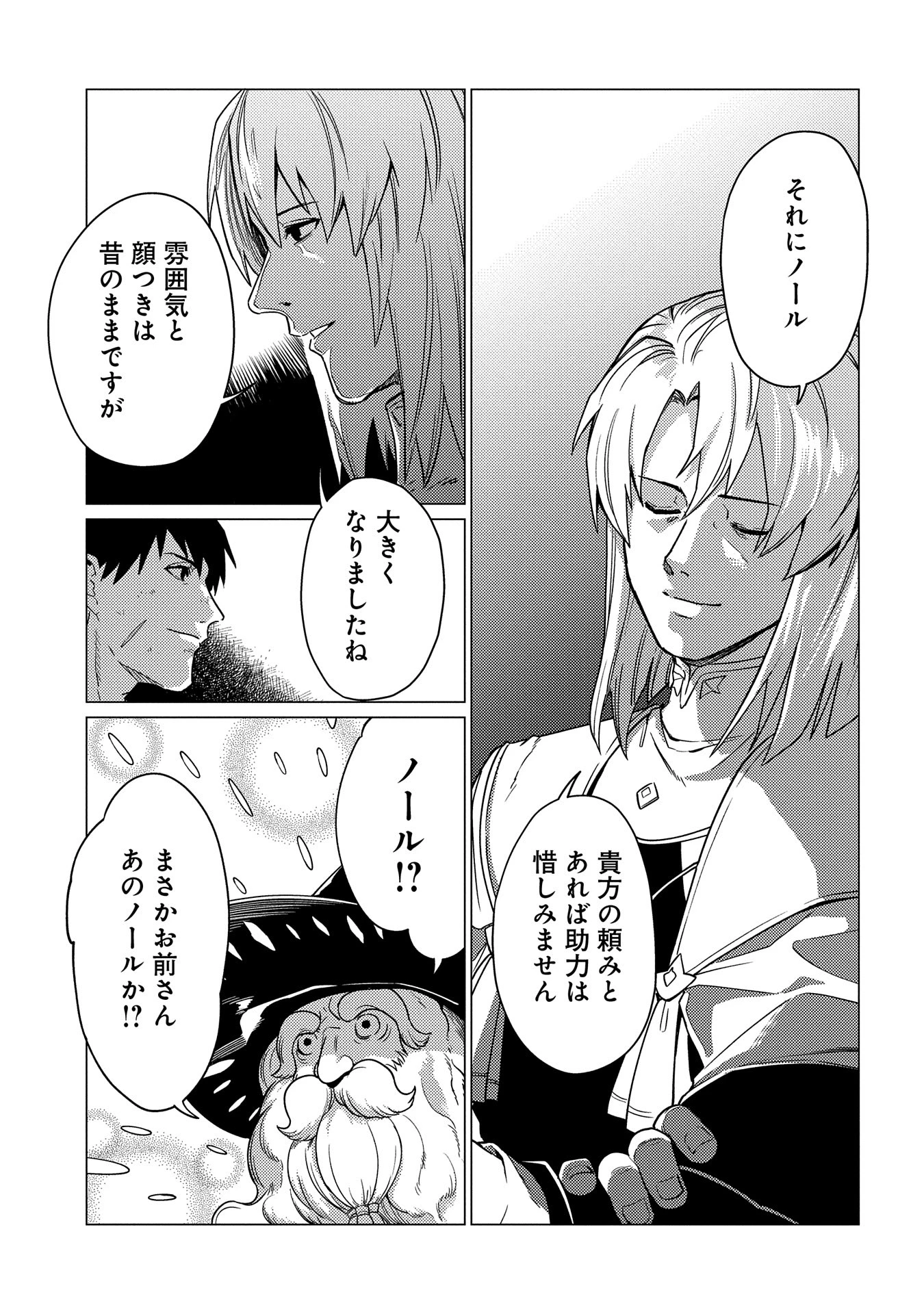 俺は全てを【パリイ】する ～逆勘違いの世界最強は冒険者になりたい～ 第17.2話 - 3