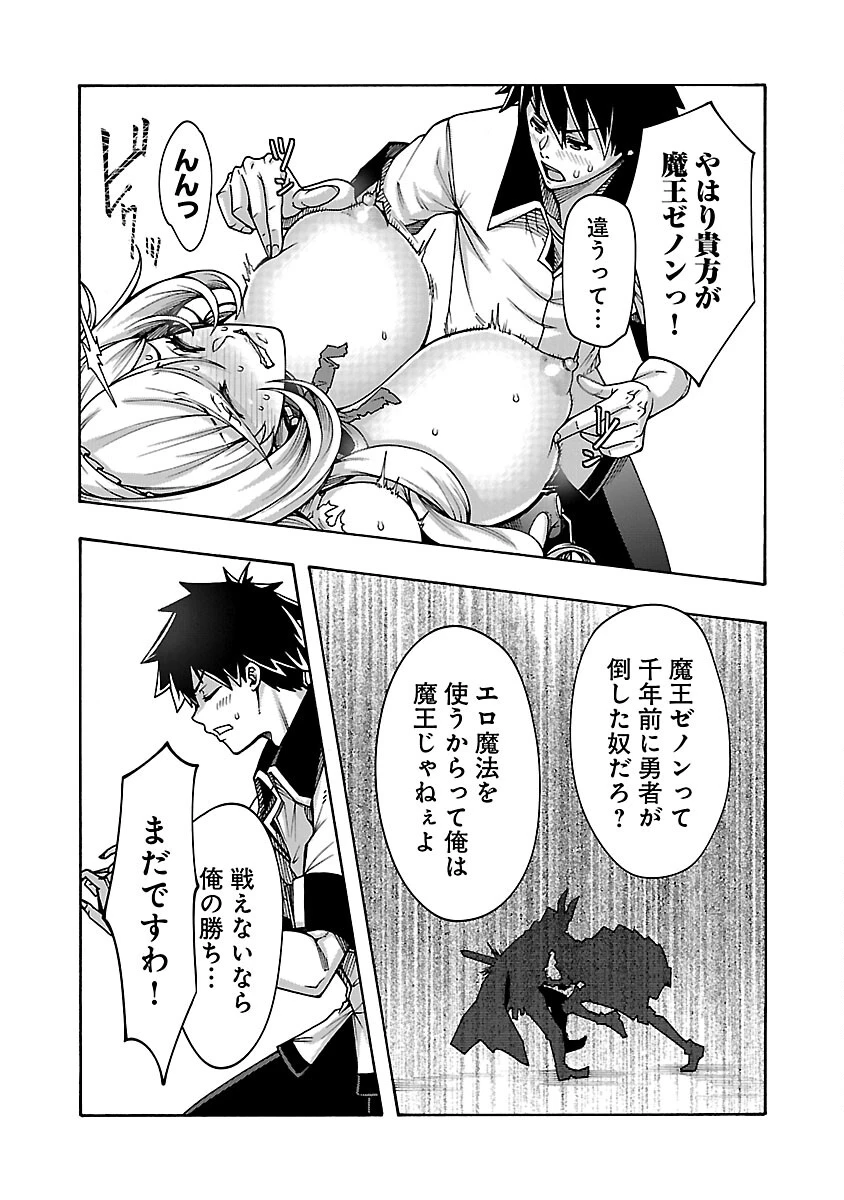 エロティカル・ウィザードと12人の花嫁 第6話 - 20