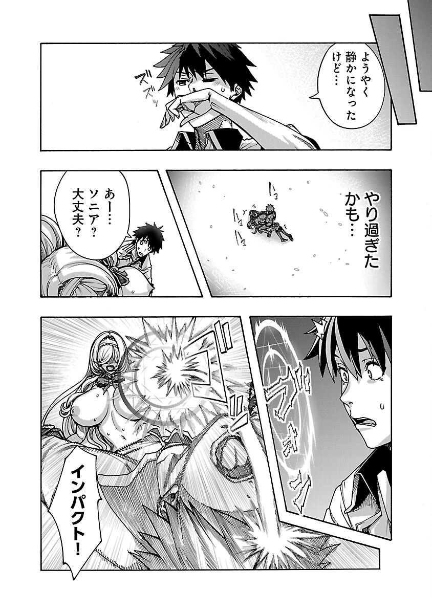 エロティカル・ウィザードと12人の花嫁 第6話 - 24