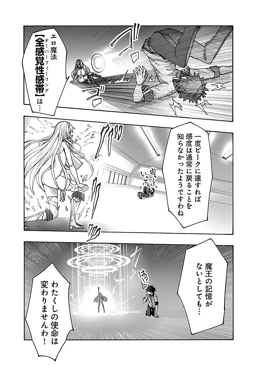 エロティカル・ウィザードと12人の花嫁 第6話 - 25