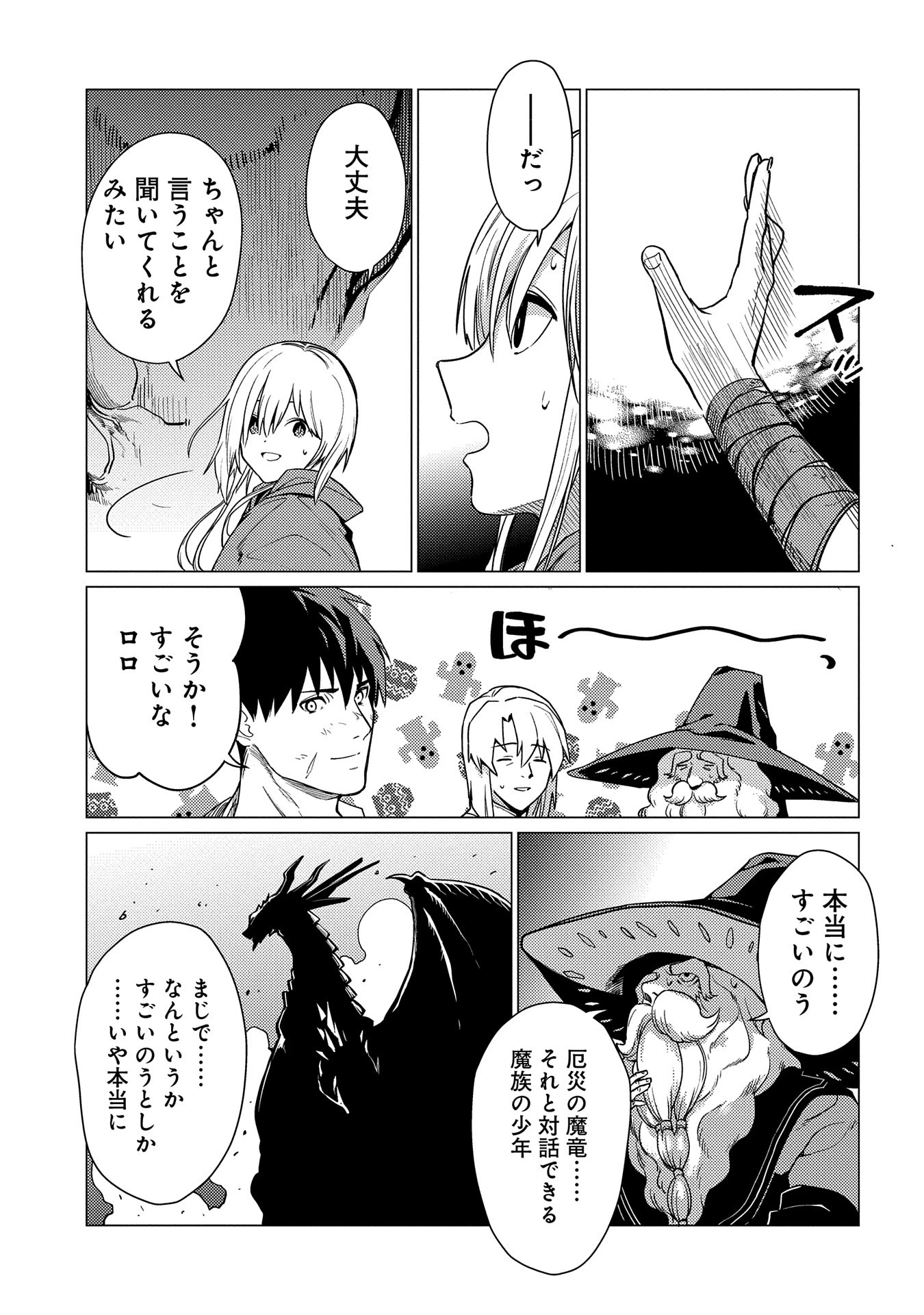 俺は全てを【パリイ】する ～逆勘違いの世界最強は冒険者になりたい～ 第17.2話 - 7