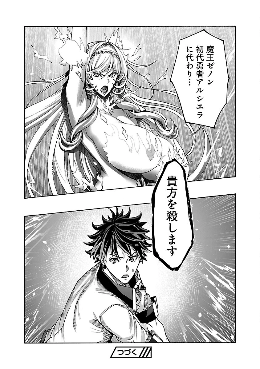 エロティカル・ウィザードと12人の花嫁 第6話 - 26