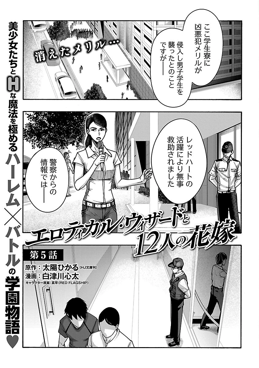 エロティカル・ウィザードと12人の花嫁 第5話 - 2