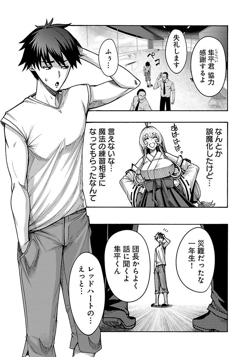 エロティカル・ウィザードと12人の花嫁 第5話 - 3