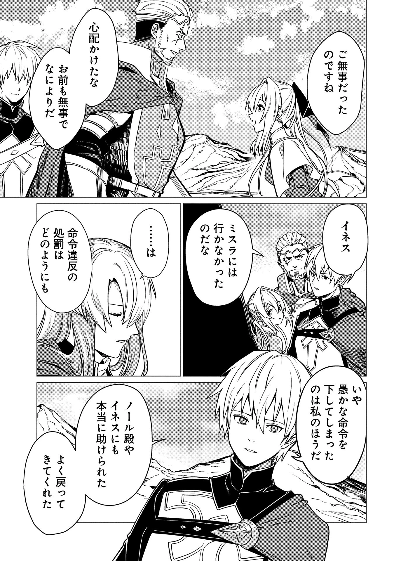 俺は全てを【パリイ】する ～逆勘違いの世界最強は冒険者になりたい～ 第17.2話 - 9