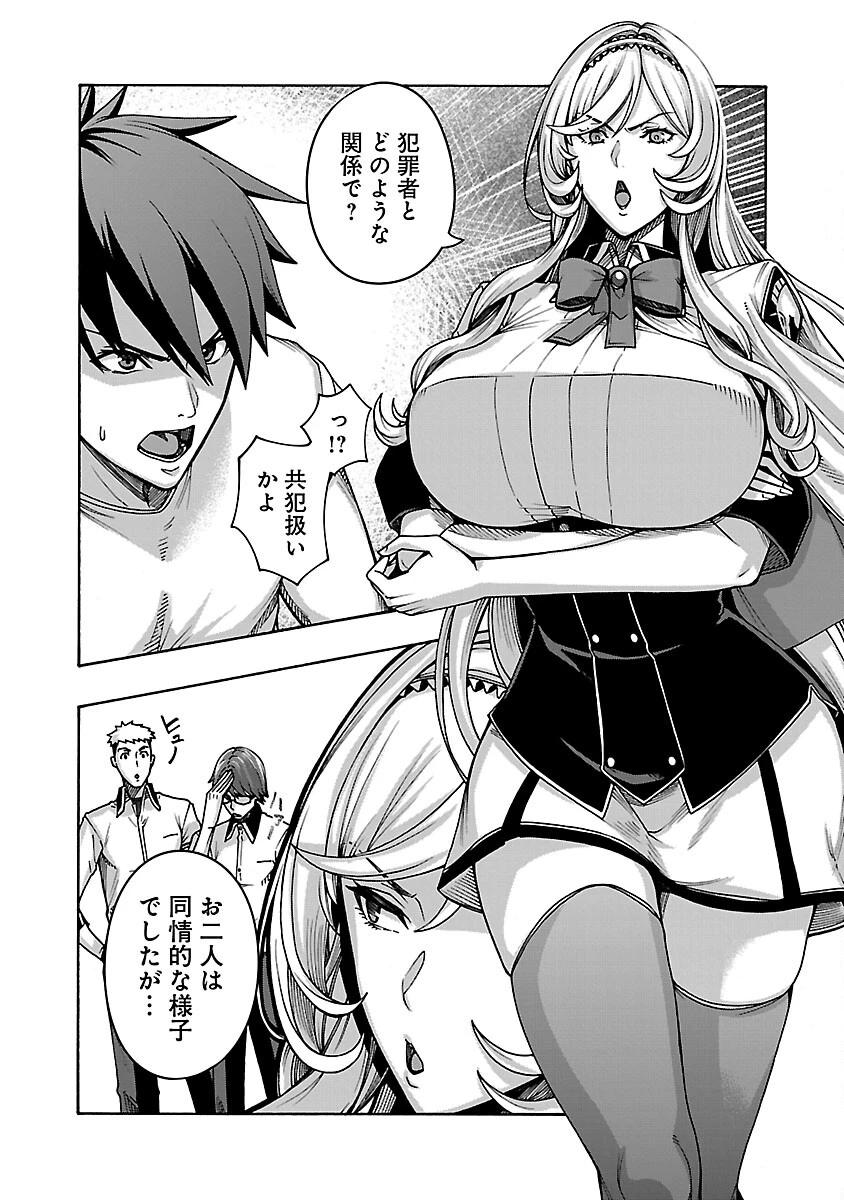 エロティカル・ウィザードと12人の花嫁 第5話 - 6