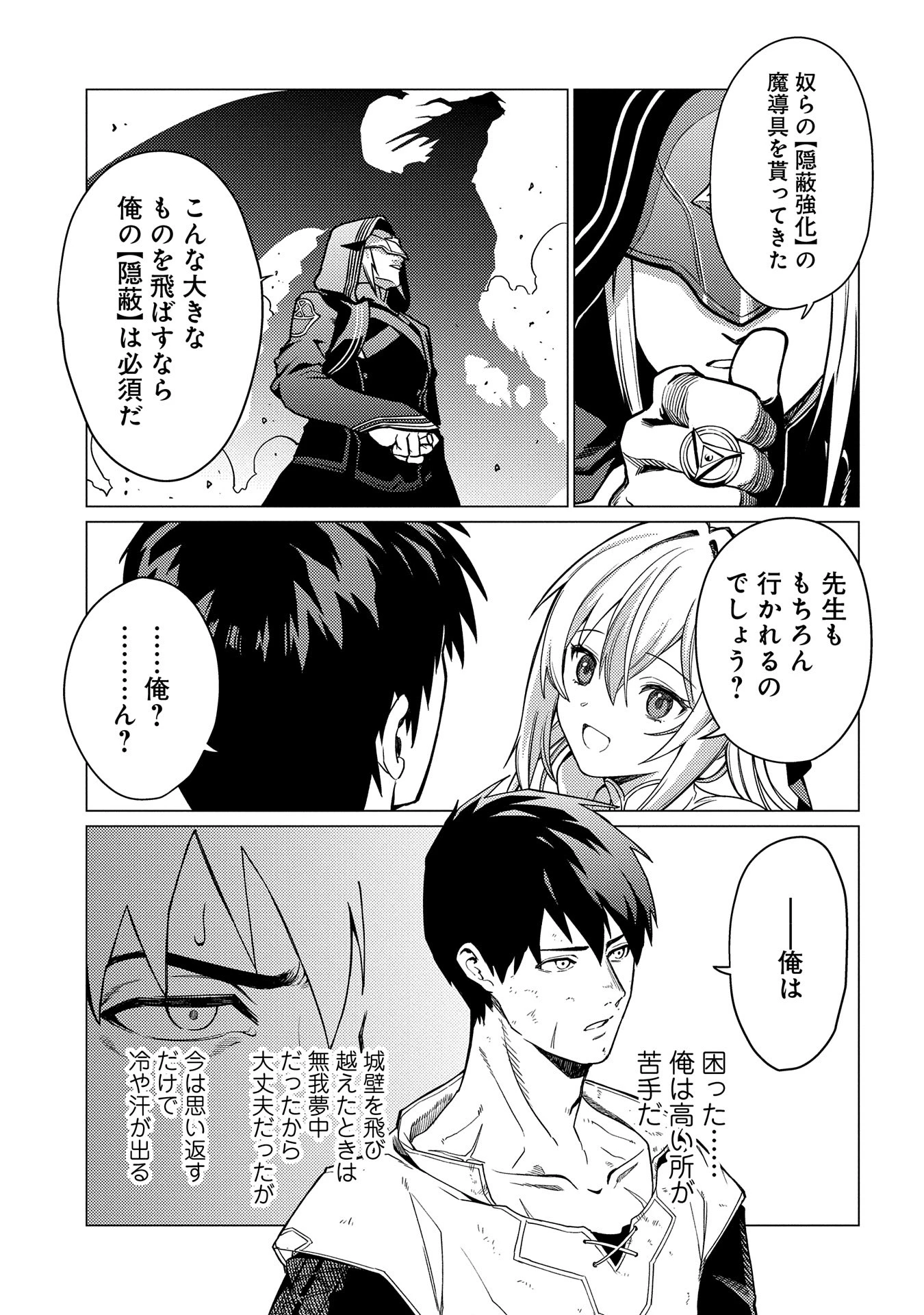 俺は全てを【パリイ】する ～逆勘違いの世界最強は冒険者になりたい～ 第17.2話 - 11