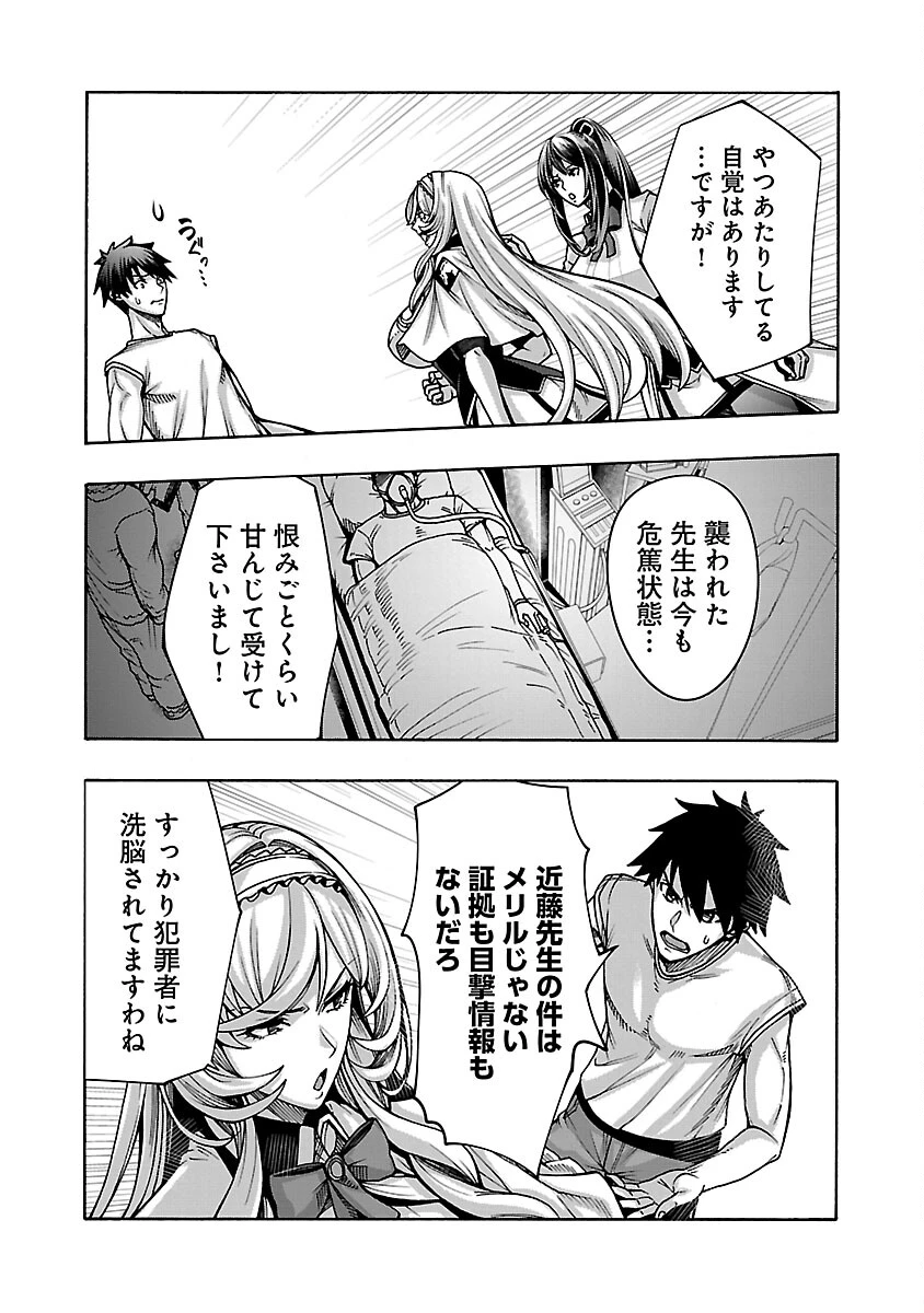 エロティカル・ウィザードと12人の花嫁 第5話 - 8