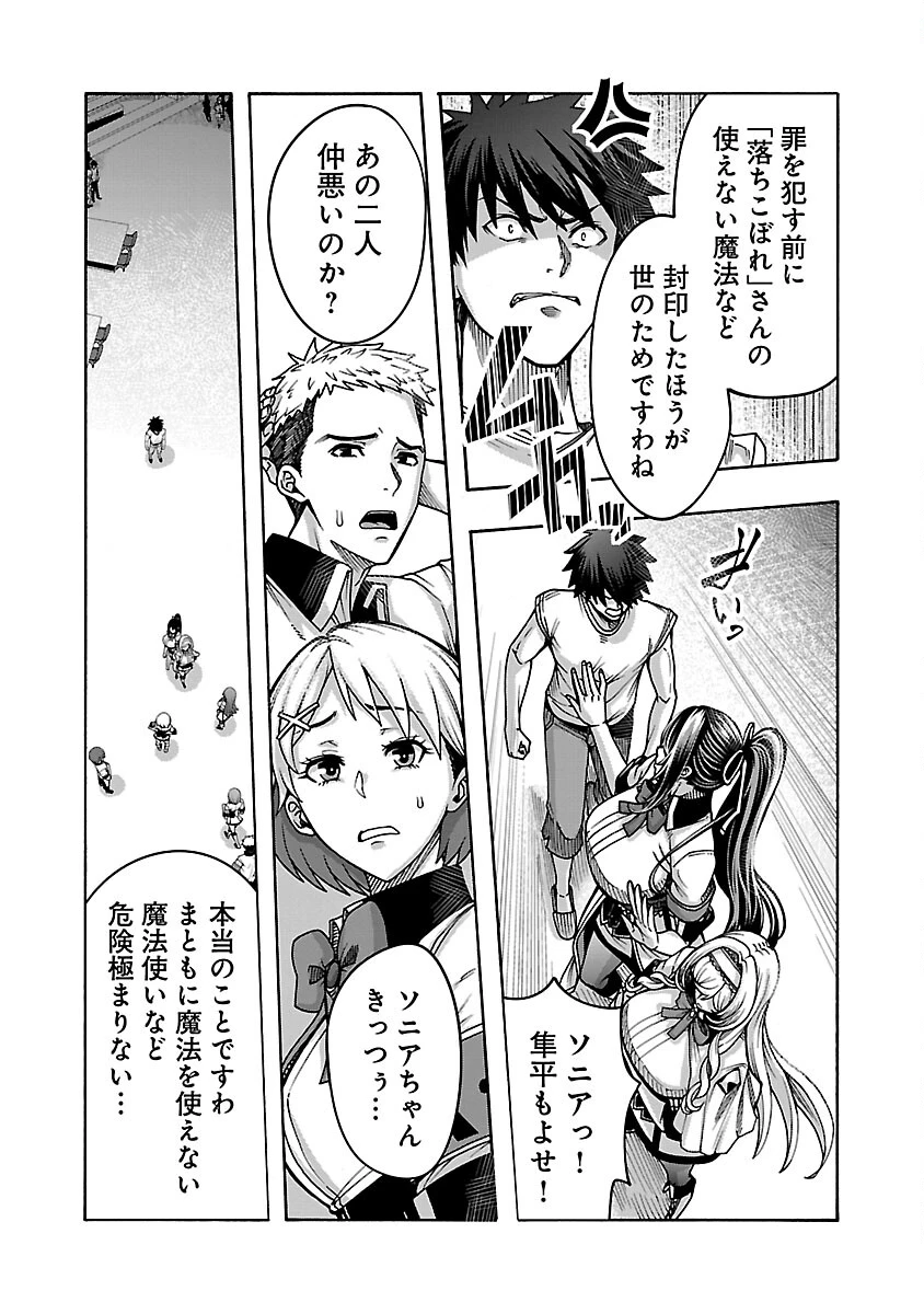 エロティカル・ウィザードと12人の花嫁 第5話 - 9