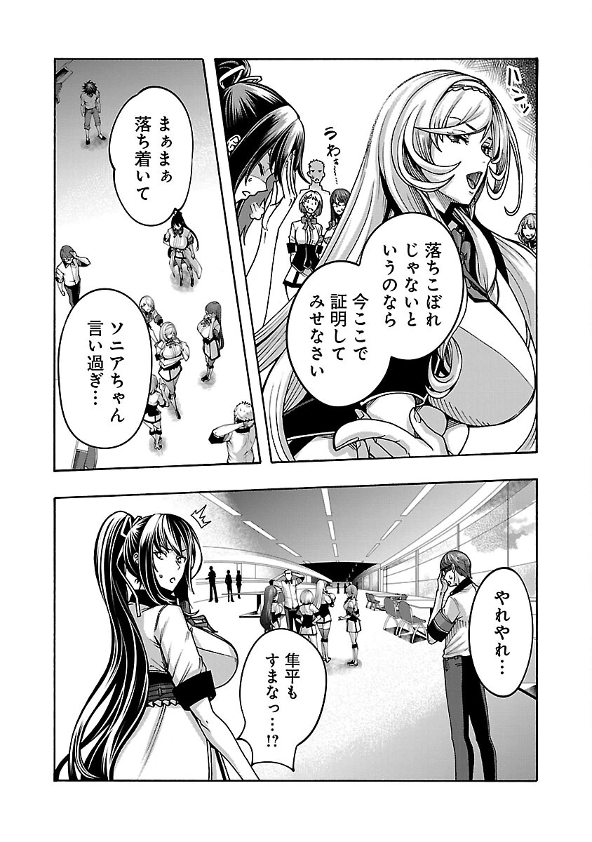 エロティカル・ウィザードと12人の花嫁 第5話 - 10