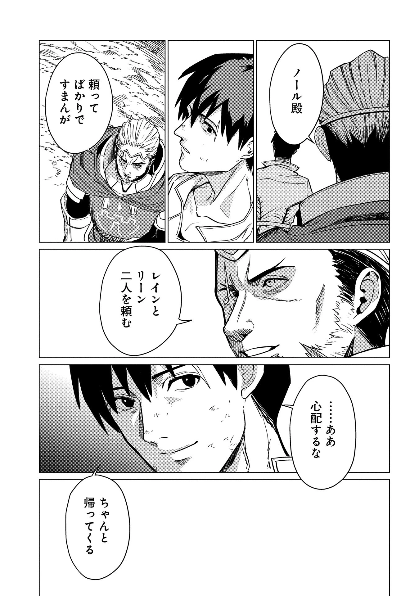 俺は全てを【パリイ】する ～逆勘違いの世界最強は冒険者になりたい～ 第17.2話 - 13