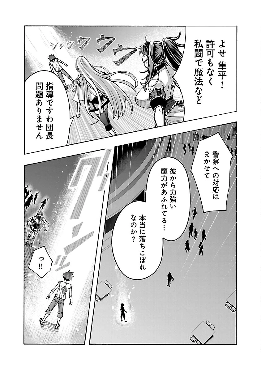 エロティカル・ウィザードと12人の花嫁 第5話 - 12