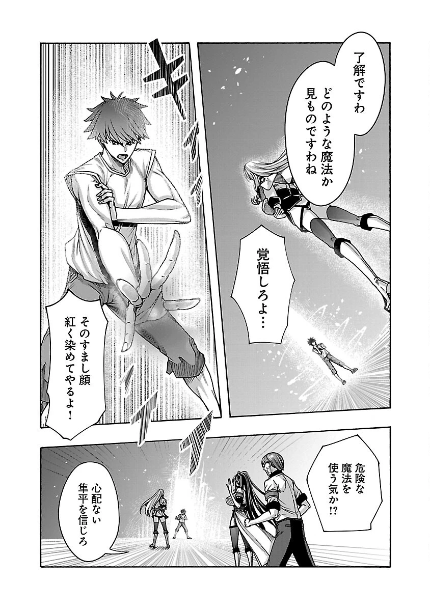 エロティカル・ウィザードと12人の花嫁 第5話 - 14