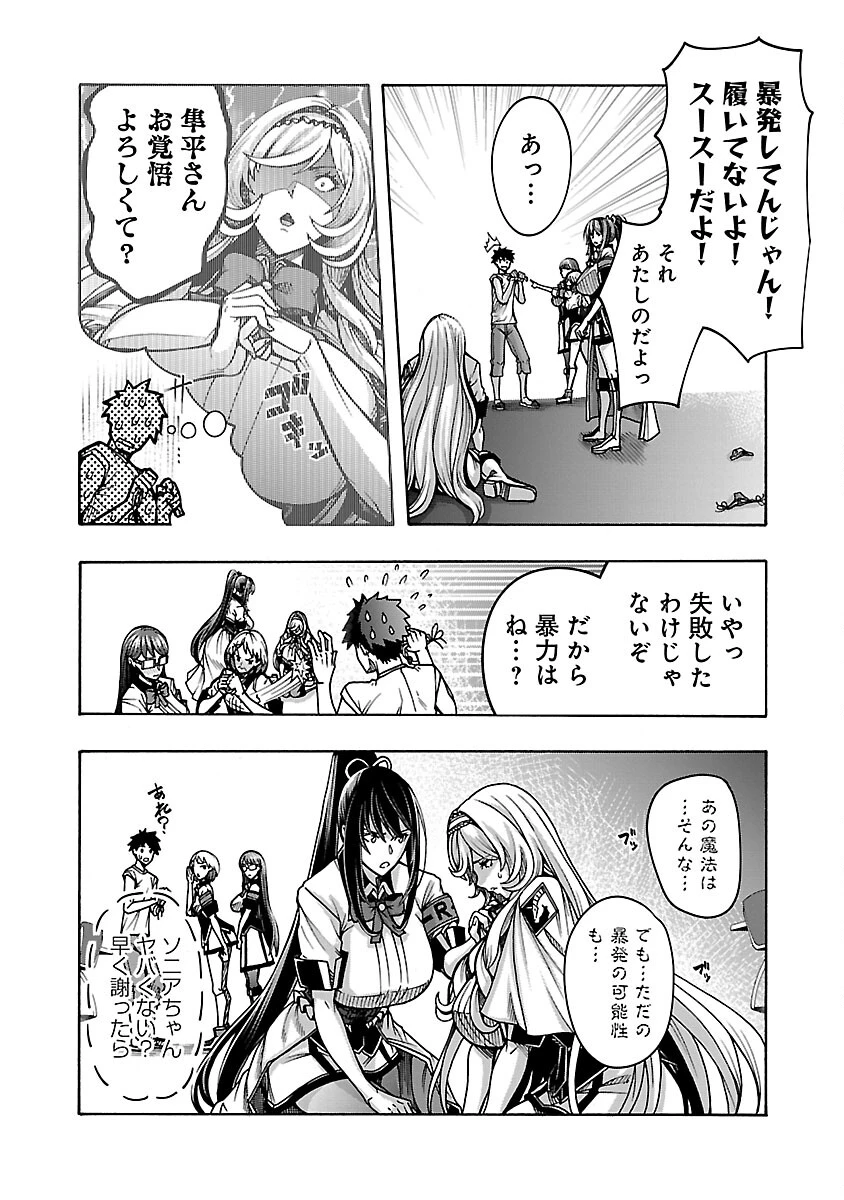 エロティカル・ウィザードと12人の花嫁 第5話 - 23