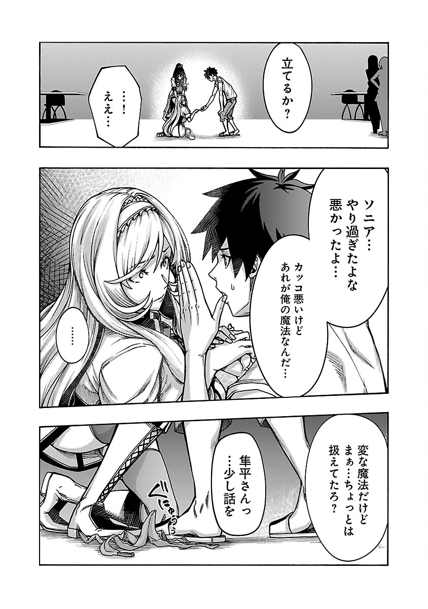 エロティカル・ウィザードと12人の花嫁 第5話 - 24