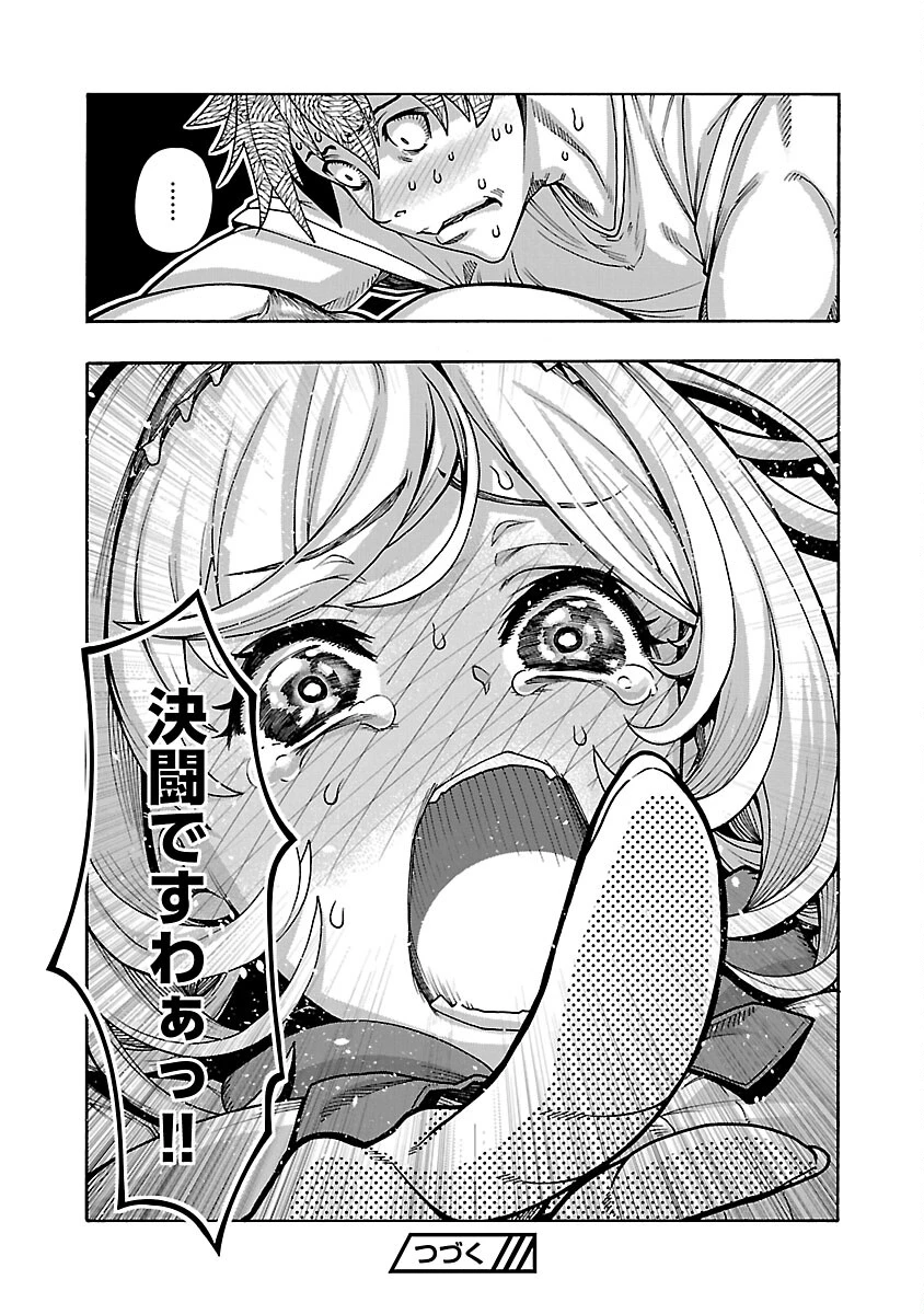 エロティカル・ウィザードと12人の花嫁 第5話 - 27