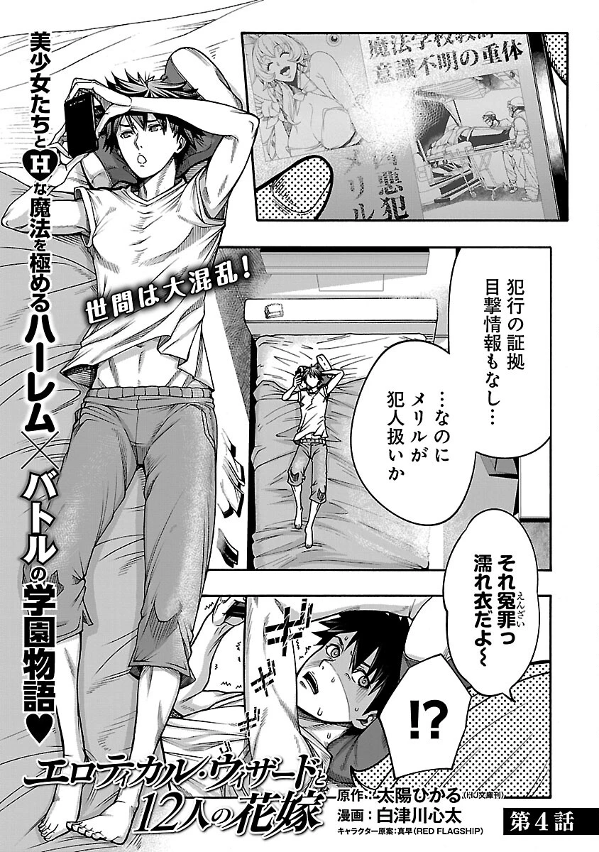 エロティカル・ウィザードと12人の花嫁 第4話 - 3