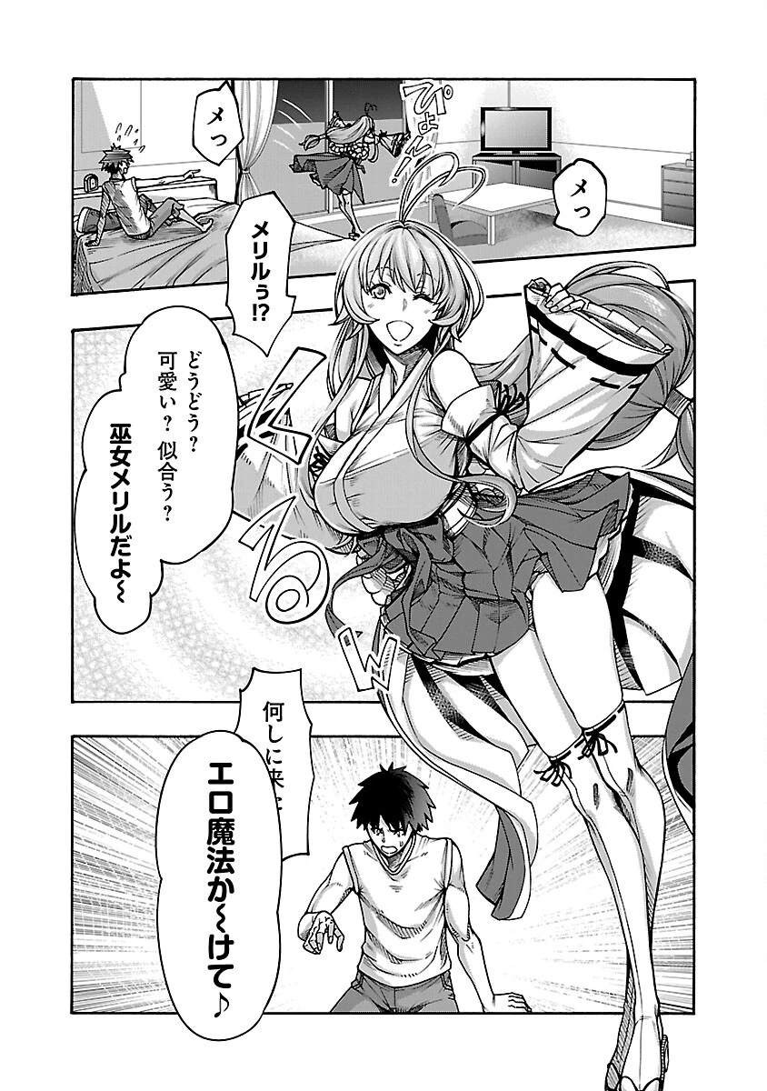 エロティカル・ウィザードと12人の花嫁 第4話 - 5