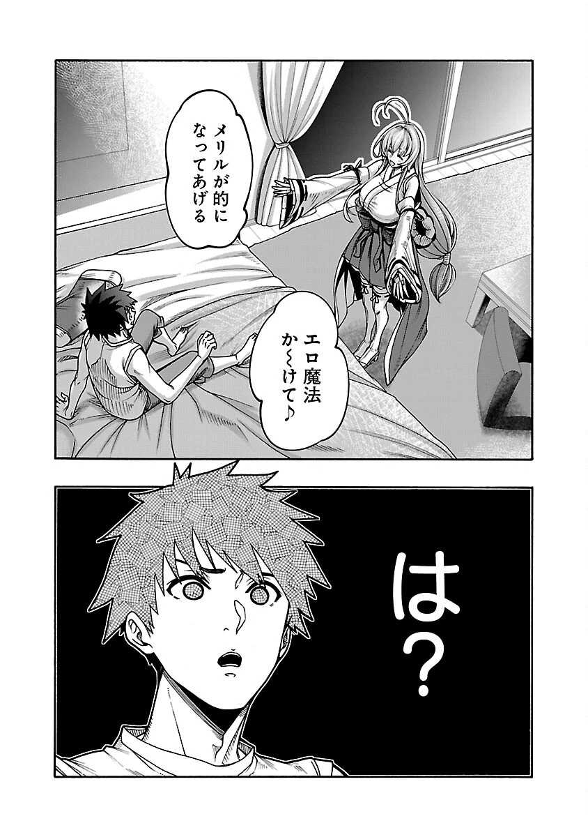 エロティカル・ウィザードと12人の花嫁 第4話 - 6