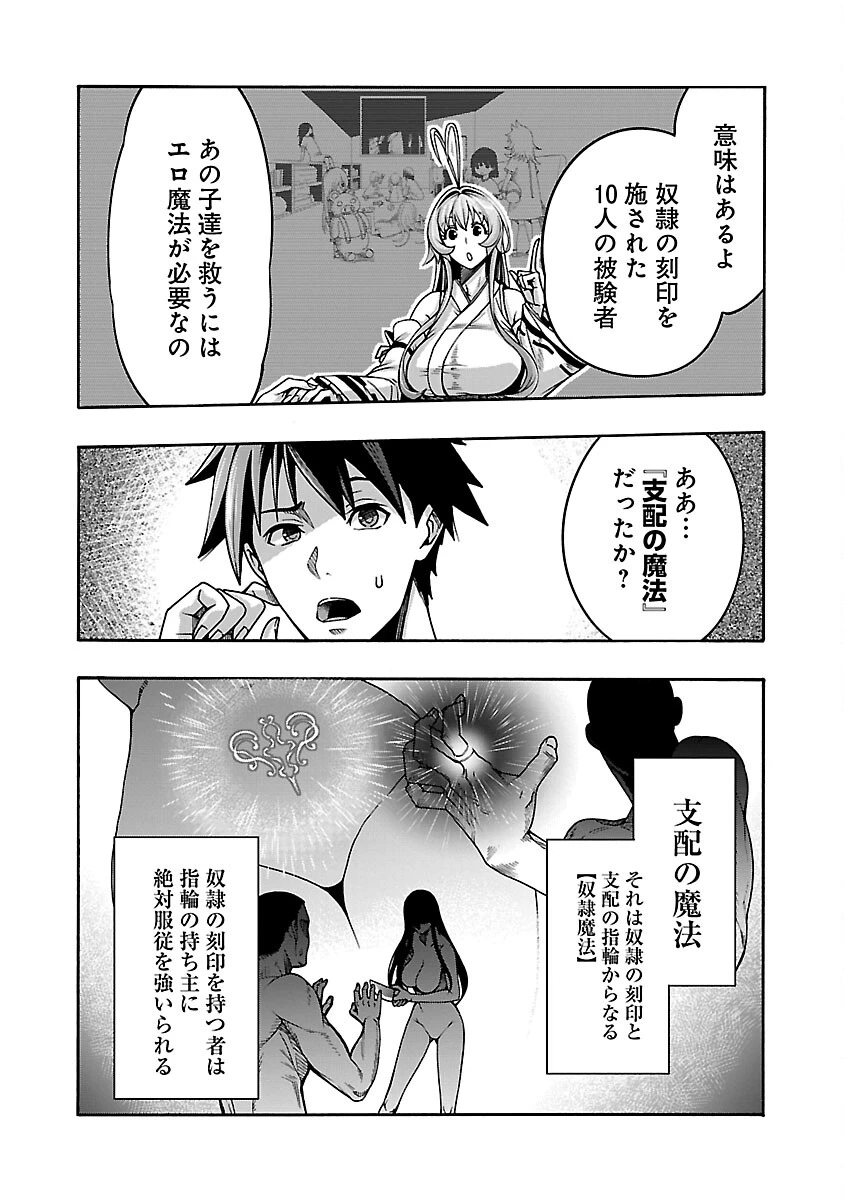 エロティカル・ウィザードと12人の花嫁 第4話 - 8