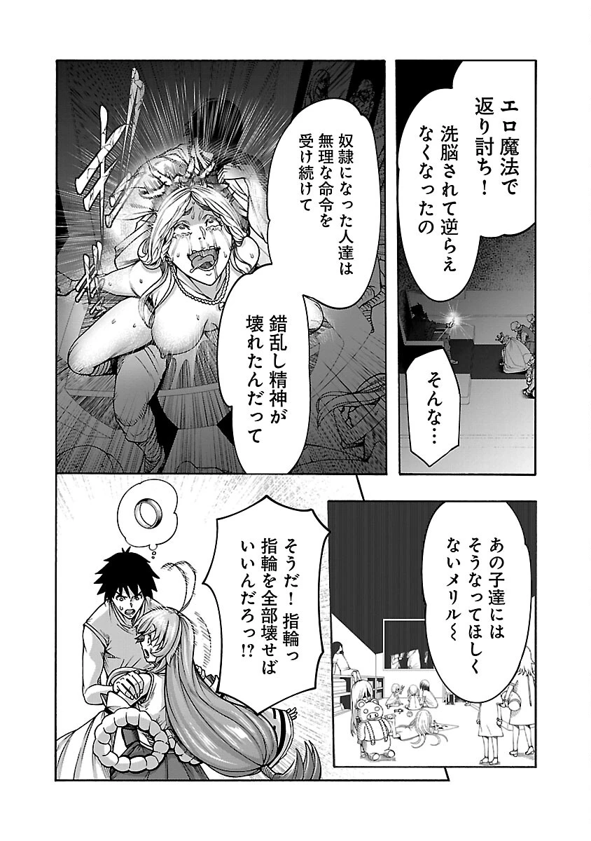 エロティカル・ウィザードと12人の花嫁 第4話 - 11