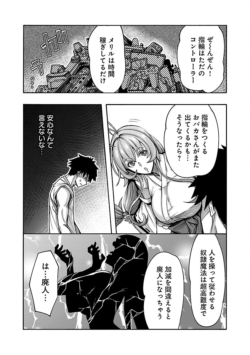 エロティカル・ウィザードと12人の花嫁 第4話 - 12