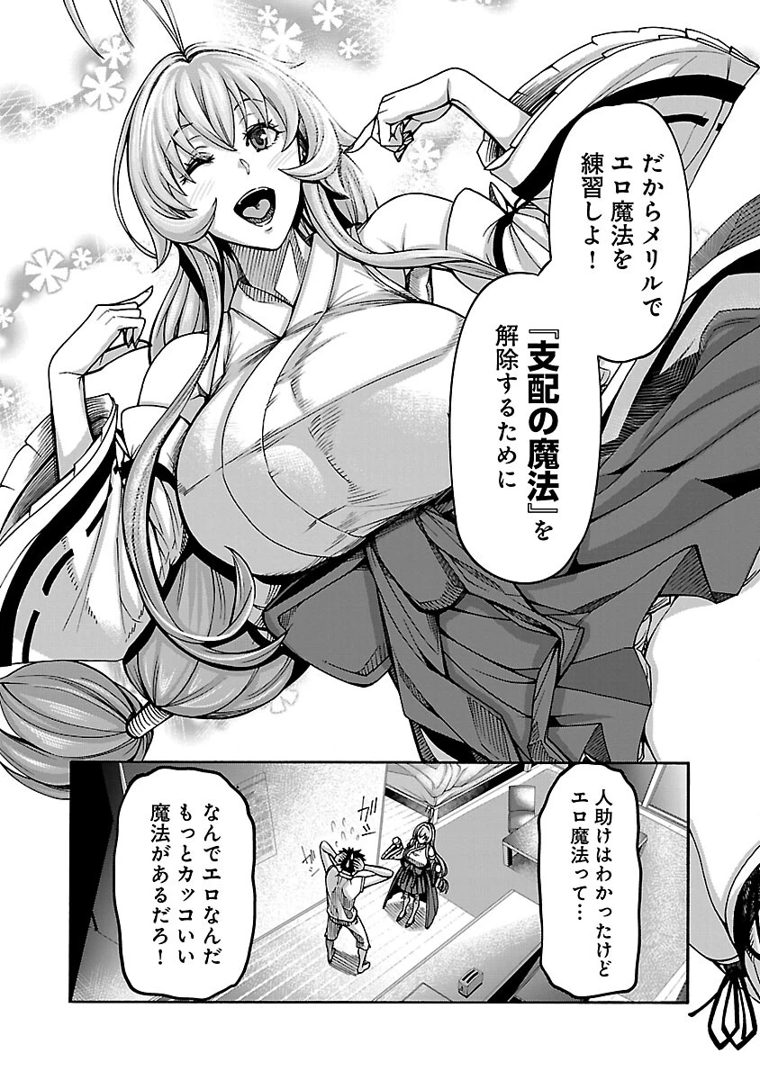 エロティカル・ウィザードと12人の花嫁 第4話 - 13