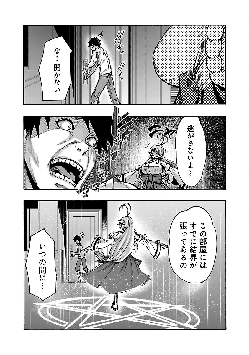 エロティカル・ウィザードと12人の花嫁 第4話 - 15