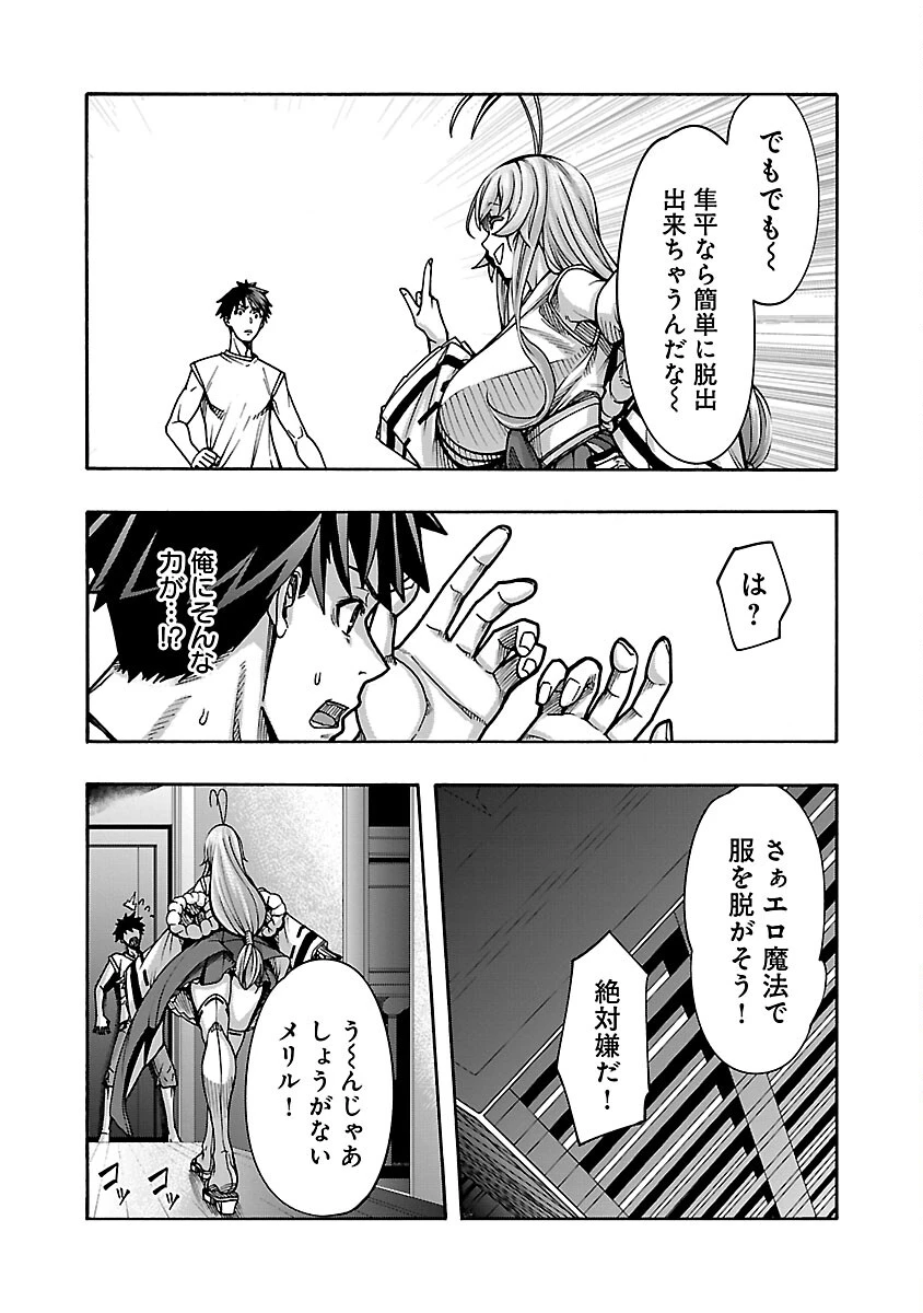 エロティカル・ウィザードと12人の花嫁 第4話 - 17