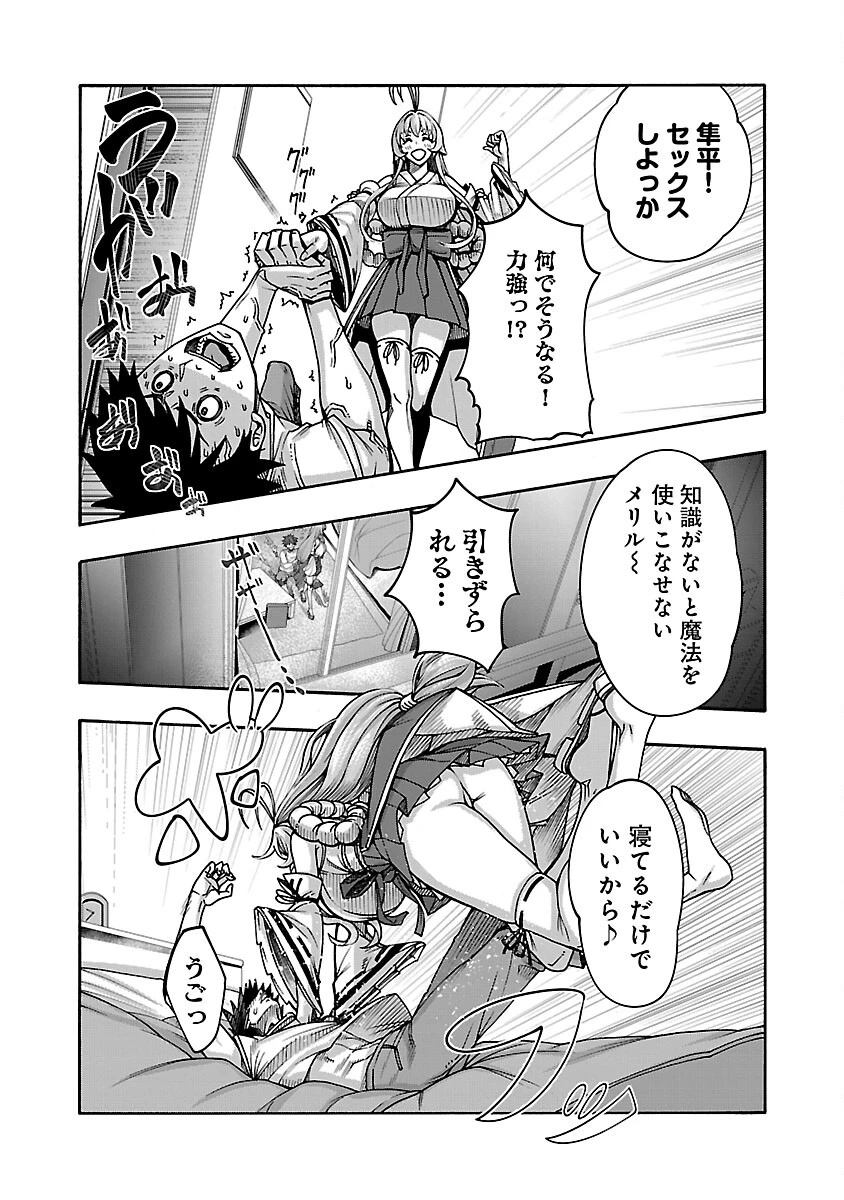 エロティカル・ウィザードと12人の花嫁 第4話 - 18