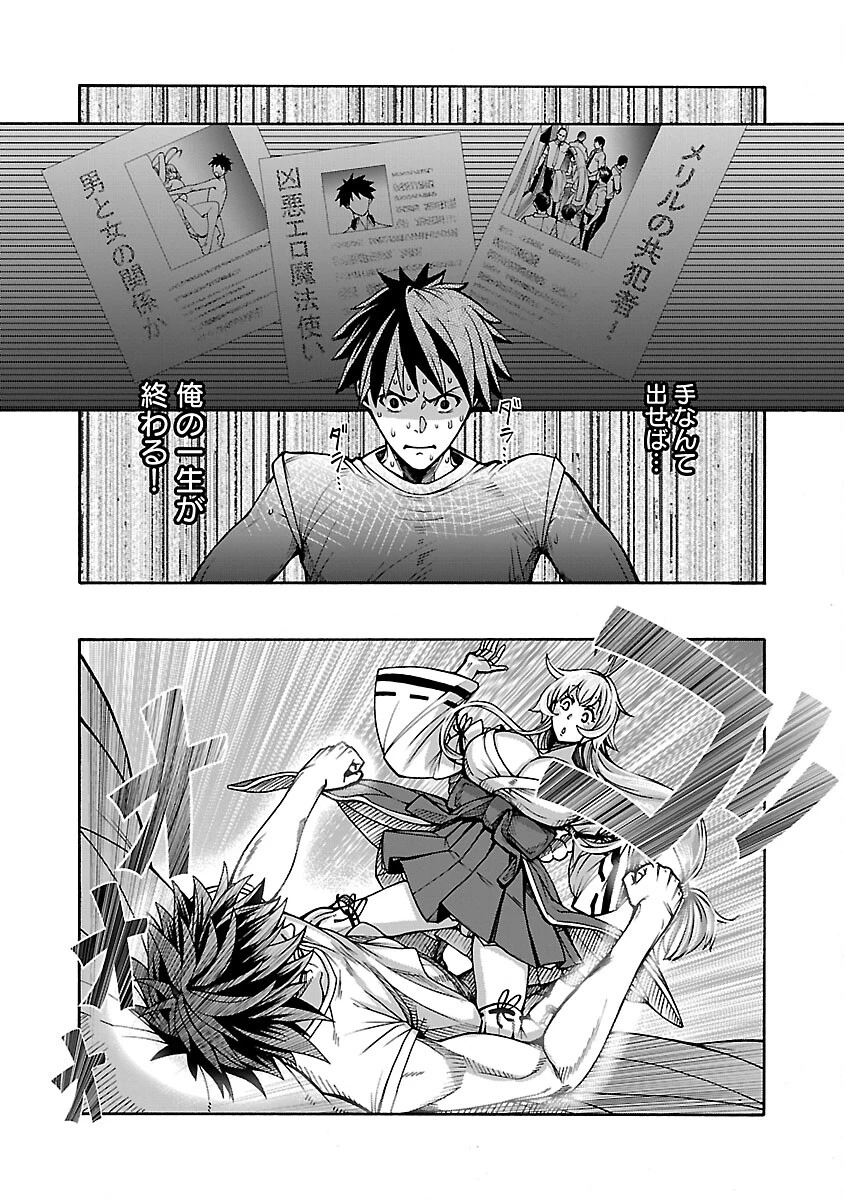 エロティカル・ウィザードと12人の花嫁 第4話 - 20