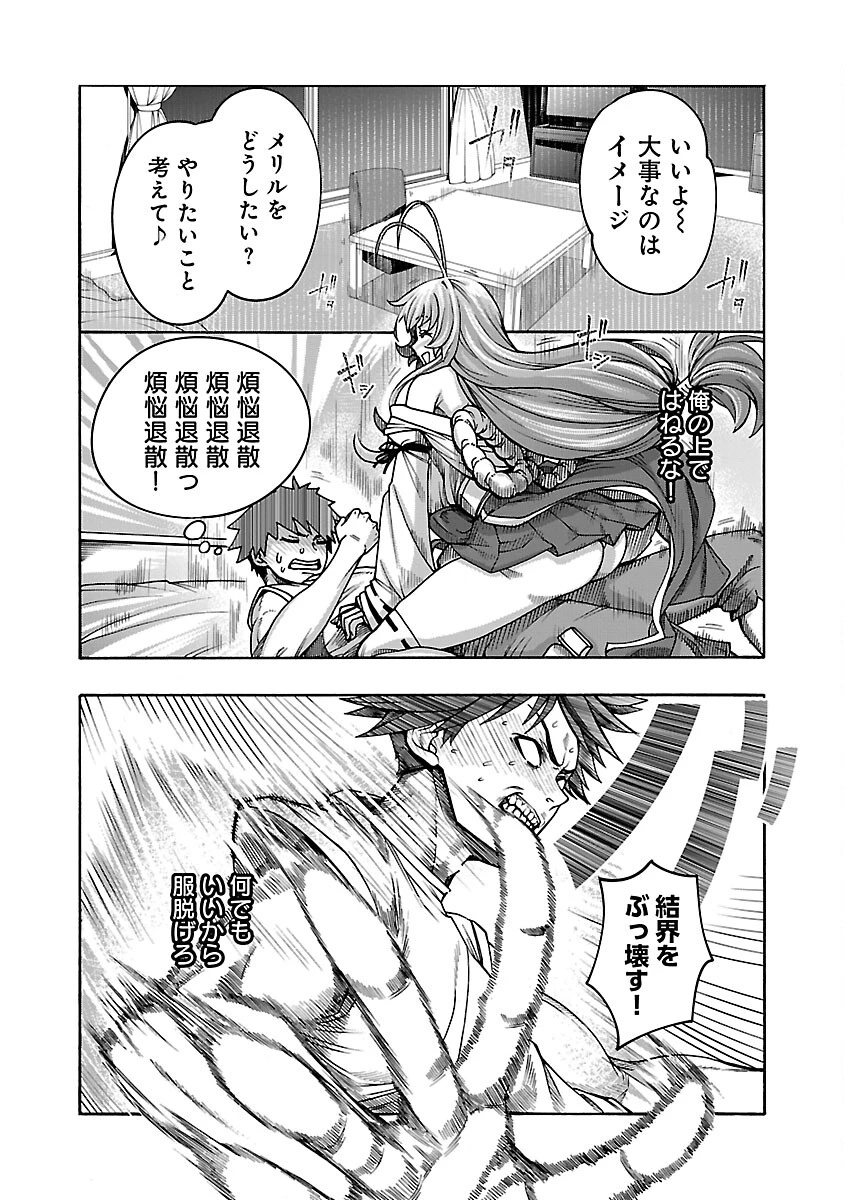 エロティカル・ウィザードと12人の花嫁 第4話 - 21