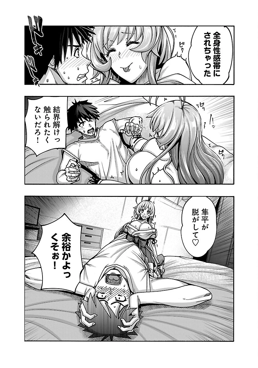 エロティカル・ウィザードと12人の花嫁 第4話 - 23