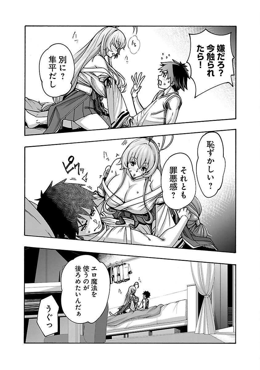 エロティカル・ウィザードと12人の花嫁 第4話 - 24