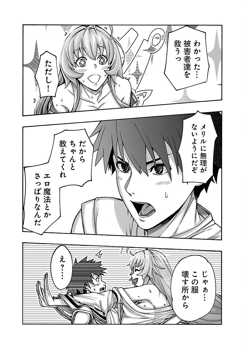 エロティカル・ウィザードと12人の花嫁 第4話 - 26