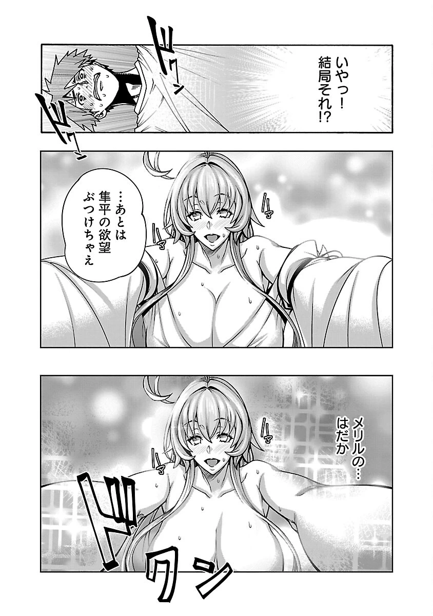 エロティカル・ウィザードと12人の花嫁 第4話 - 28