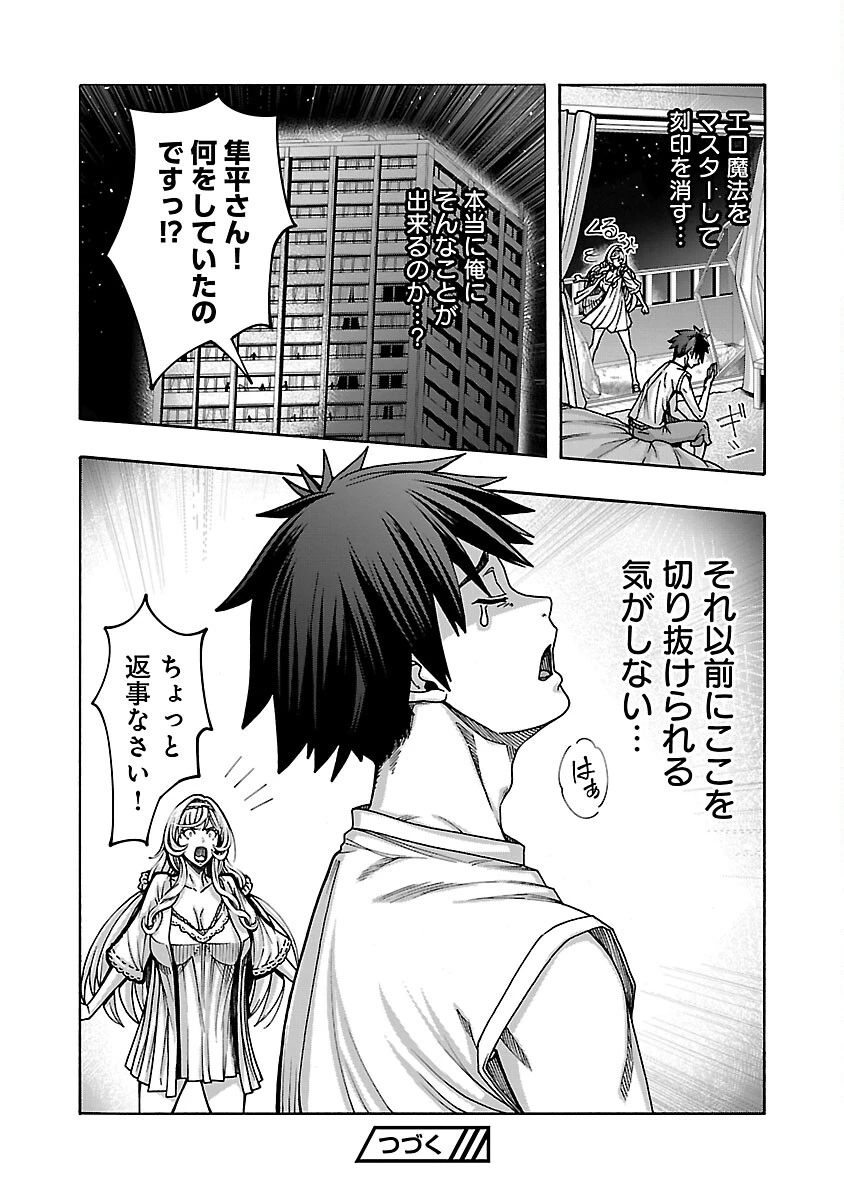 エロティカル・ウィザードと12人の花嫁 第4話 - 36