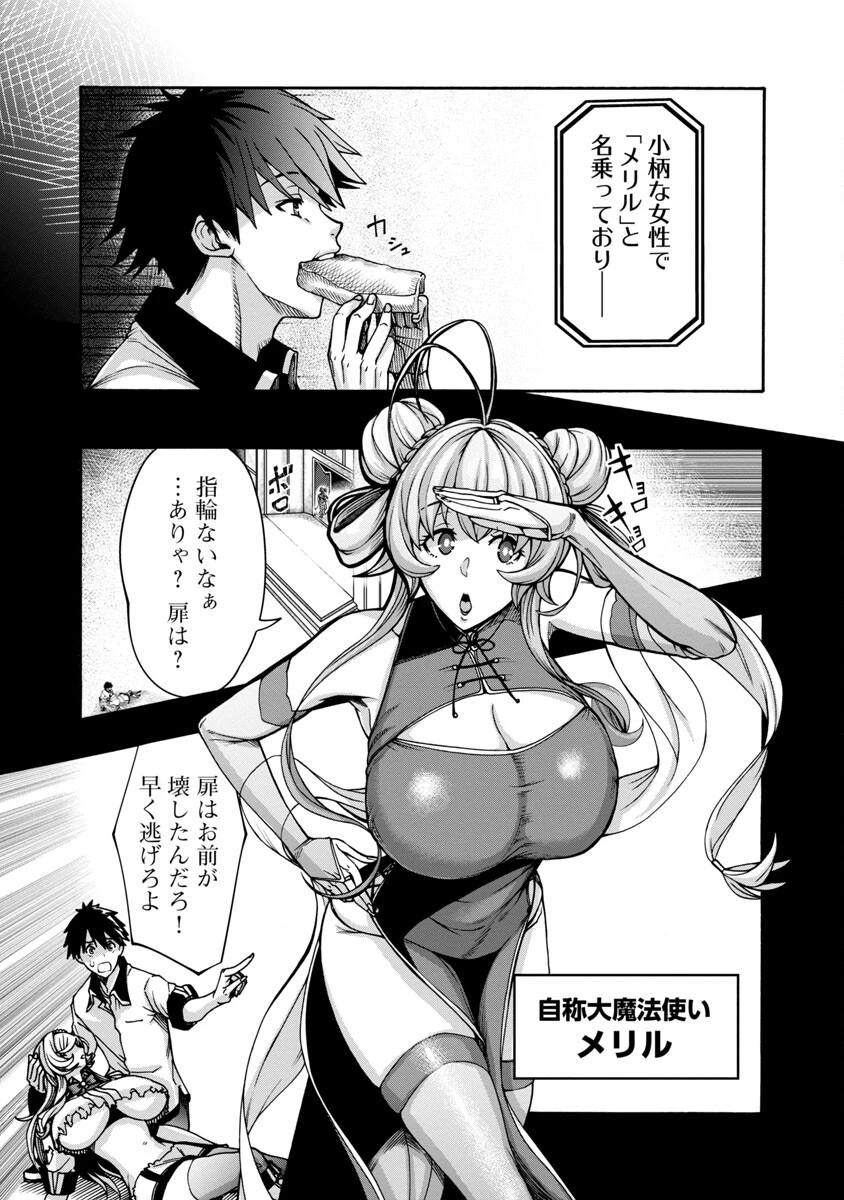 エロティカル・ウィザードと12人の花嫁 第3話 - 4