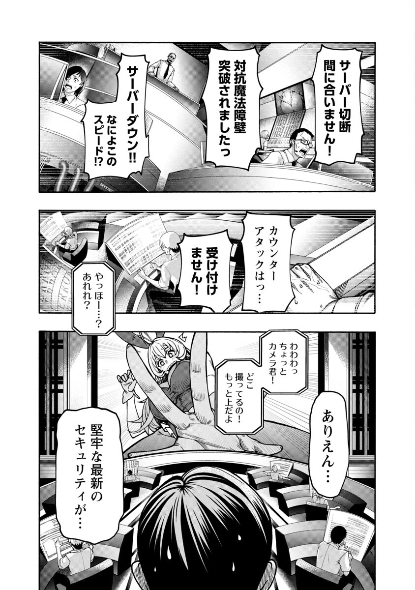 エロティカル・ウィザードと12人の花嫁 第3話 - 8