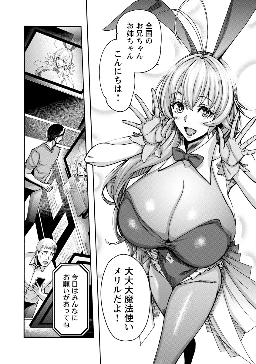 エロティカル・ウィザードと12人の花嫁 第3話 - 9