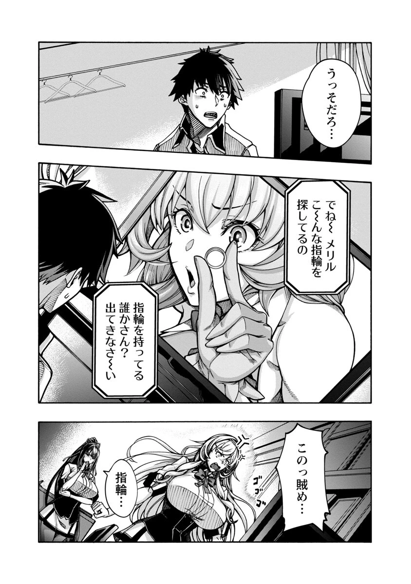 エロティカル・ウィザードと12人の花嫁 第3話 - 11