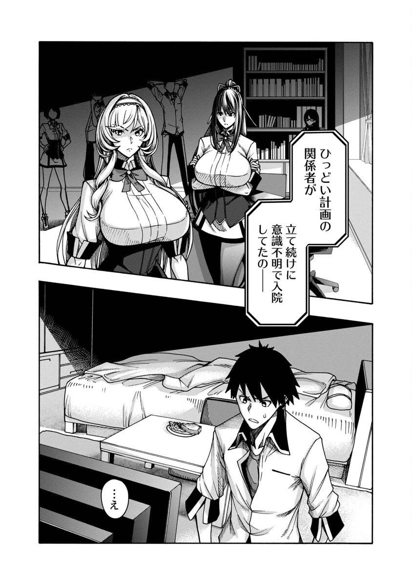 エロティカル・ウィザードと12人の花嫁 第3話 - 16